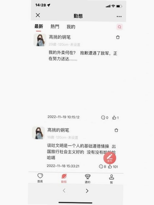 同城蜜约会运行截图