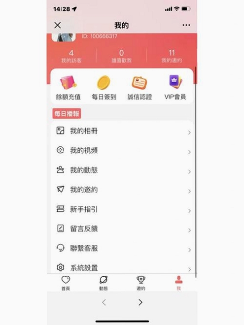 同城蜜约会运行截图