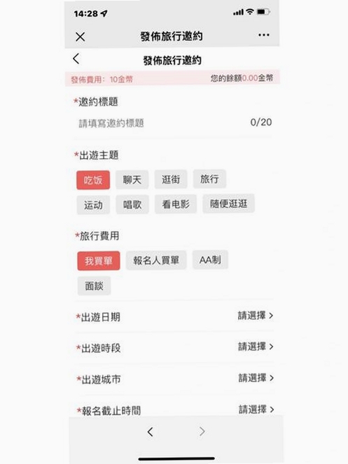 同城蜜约会运行截图