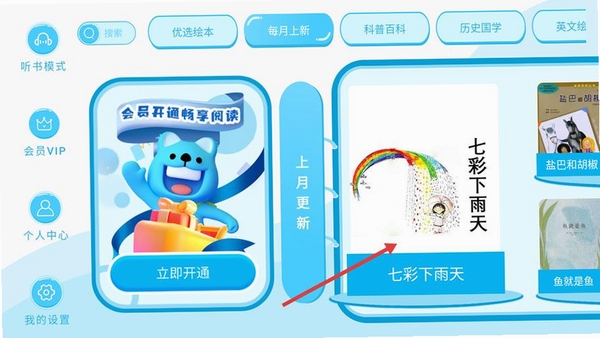 儿童故事有声绘本运行截图