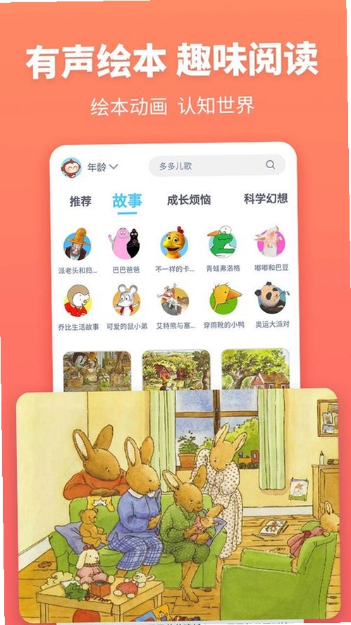 儿童故事有声绘本运行截图