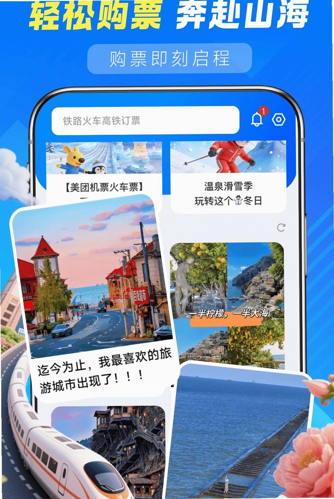 铁路火车高铁查询运行截图