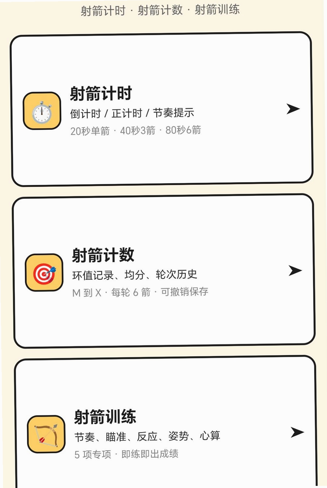 控箭达人运行截图