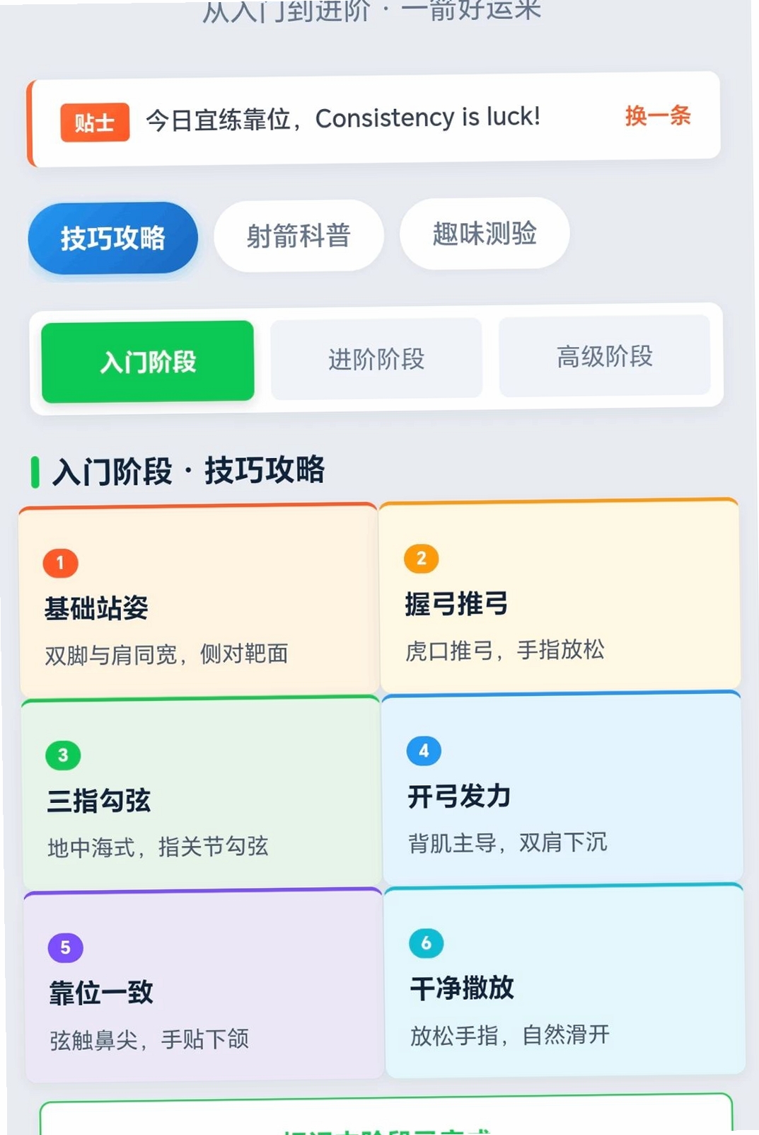 控箭达人运行截图