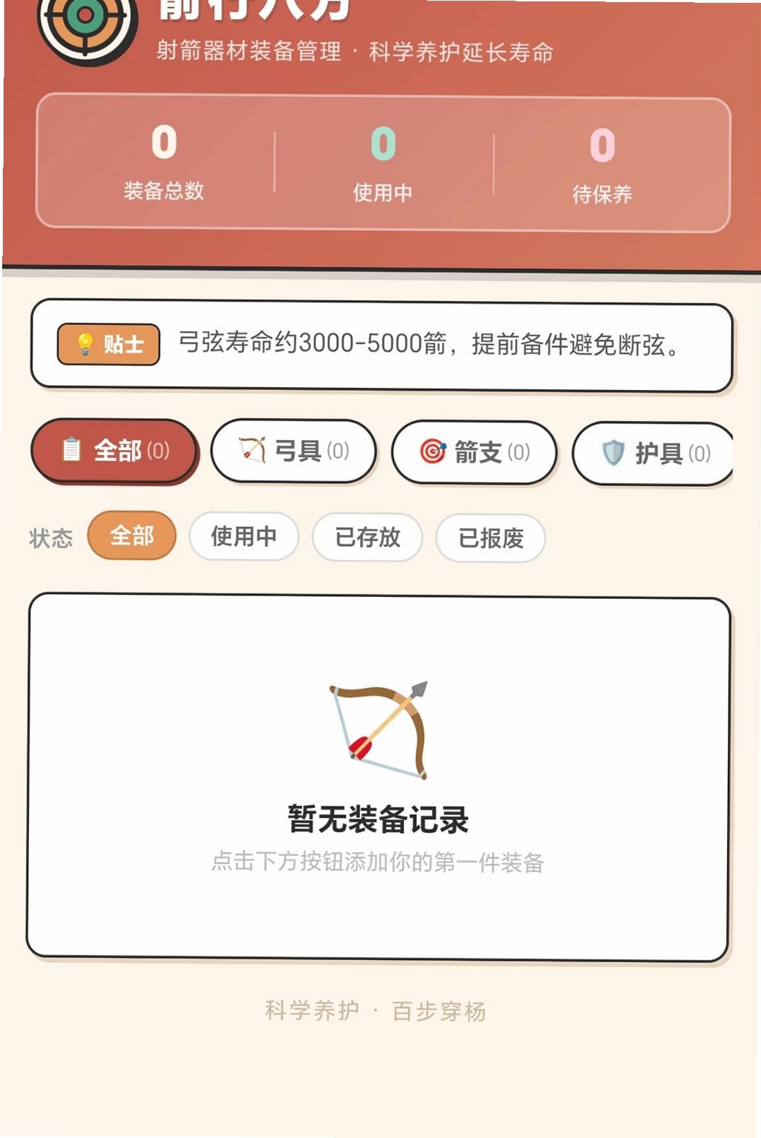 控箭达人运行截图