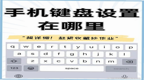 keyboard聊天键盘安装权限设置教程