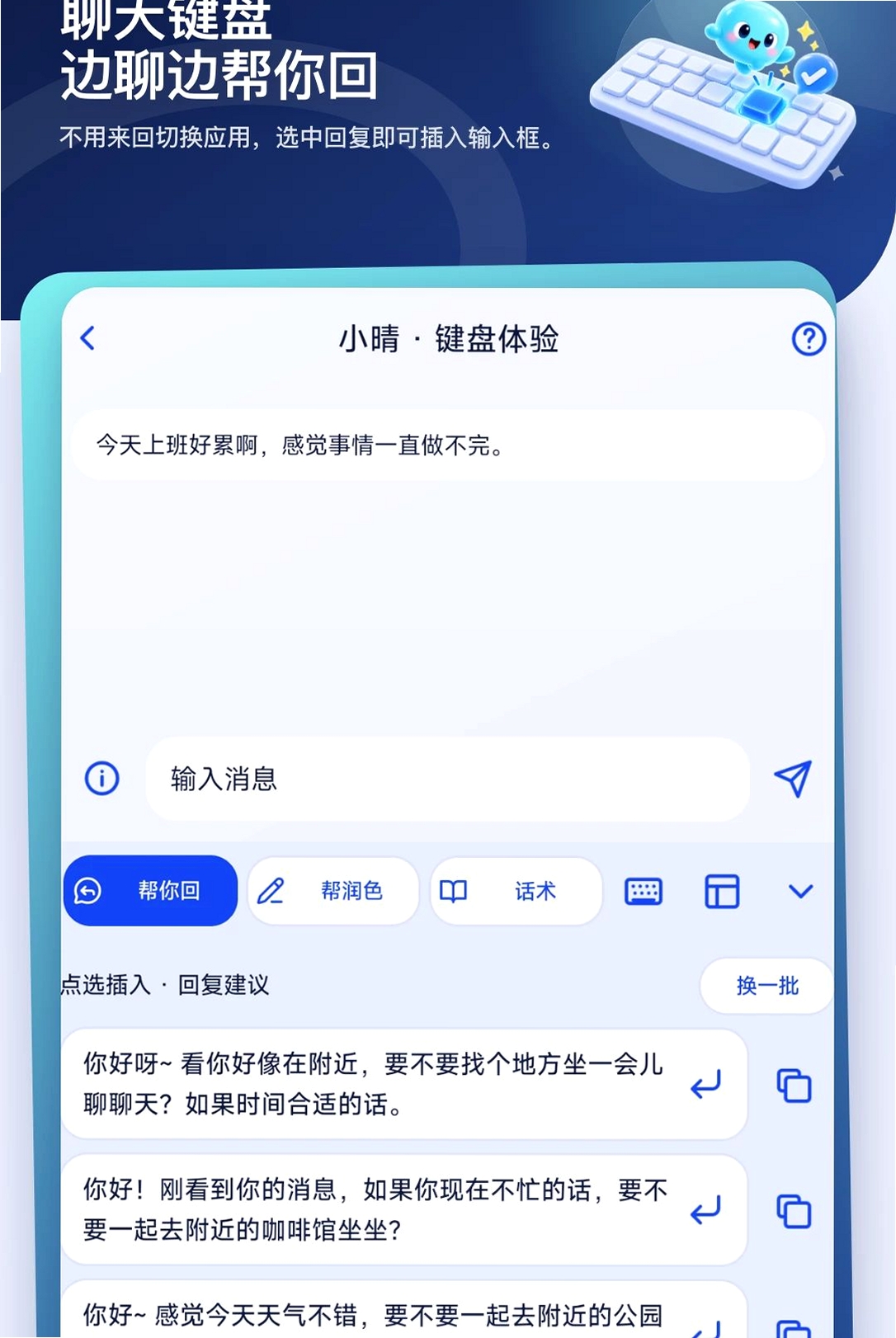 keyboard聊天键盘运行截图