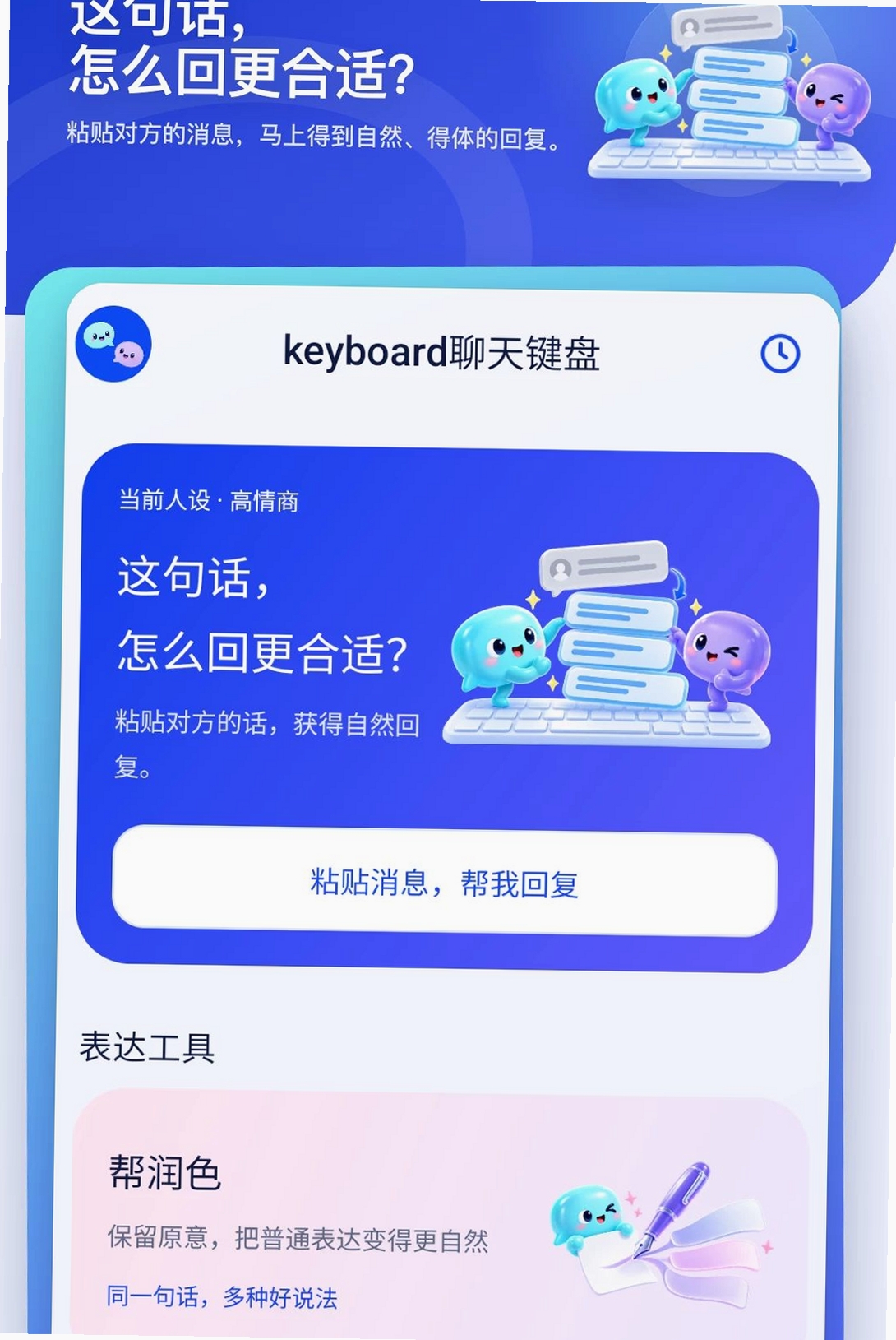 keyboard聊天键盘运行截图