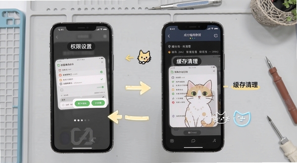 成分喵使用教程示意图,手机屏幕展示权限设置与缓存清理步骤,旁边配有箭头指引,背景为浅灰色工作台,风格简洁明了