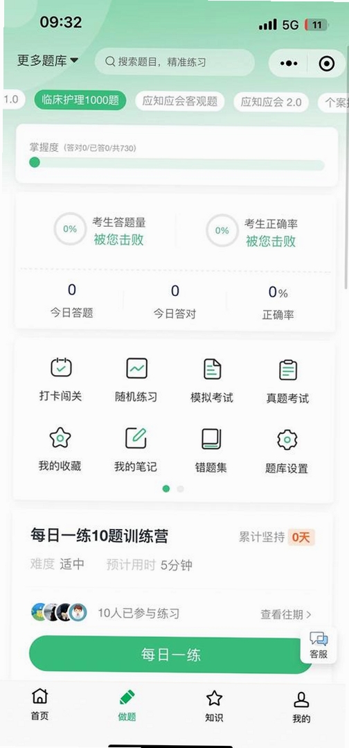 执业护士万题库运行截图