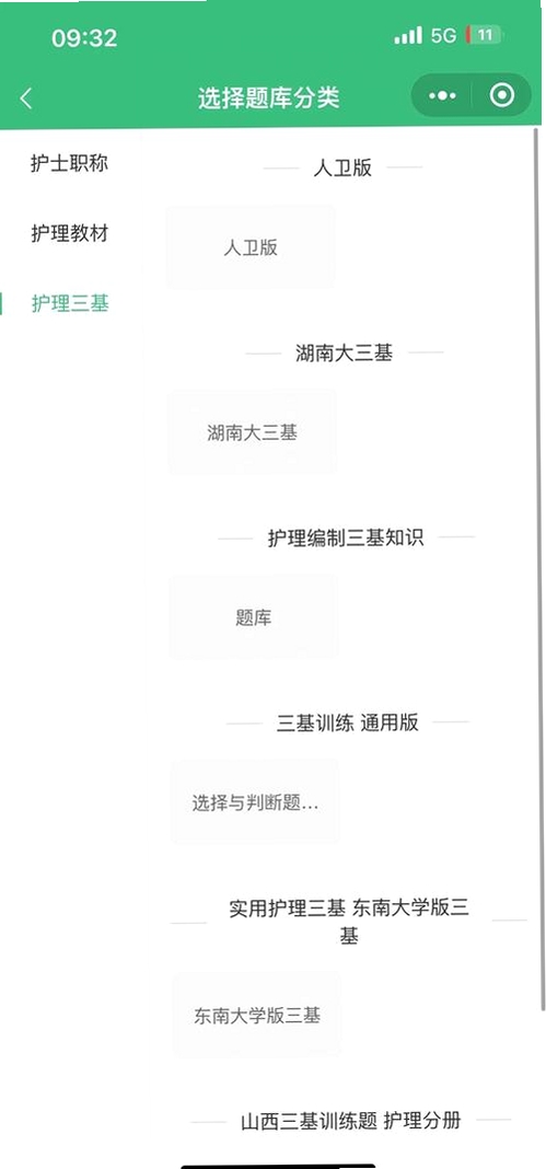 执业护士万题库运行截图