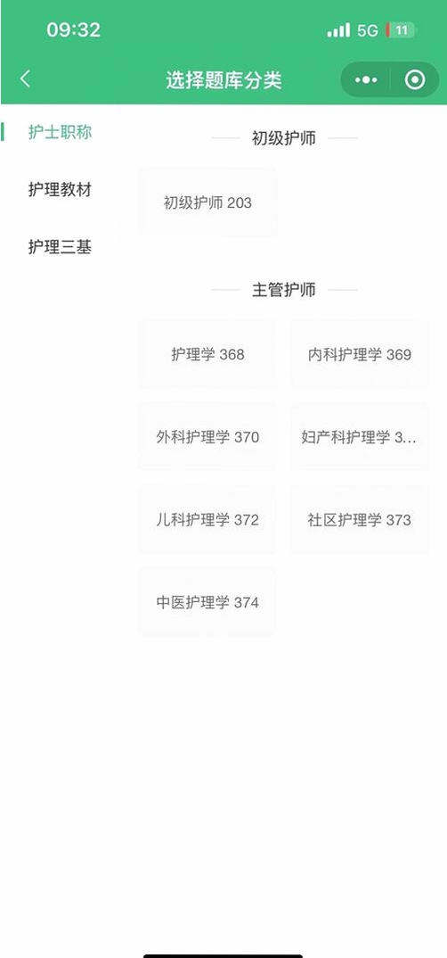执业护士万题库运行截图