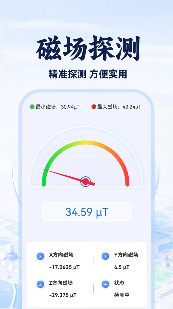 风水罗盘免费版运行截图