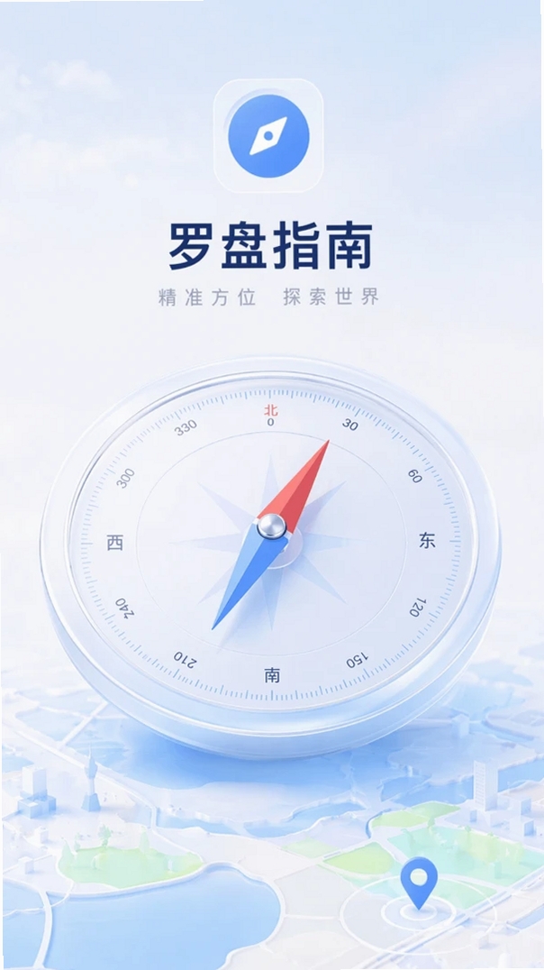 风水罗盘免费版运行截图