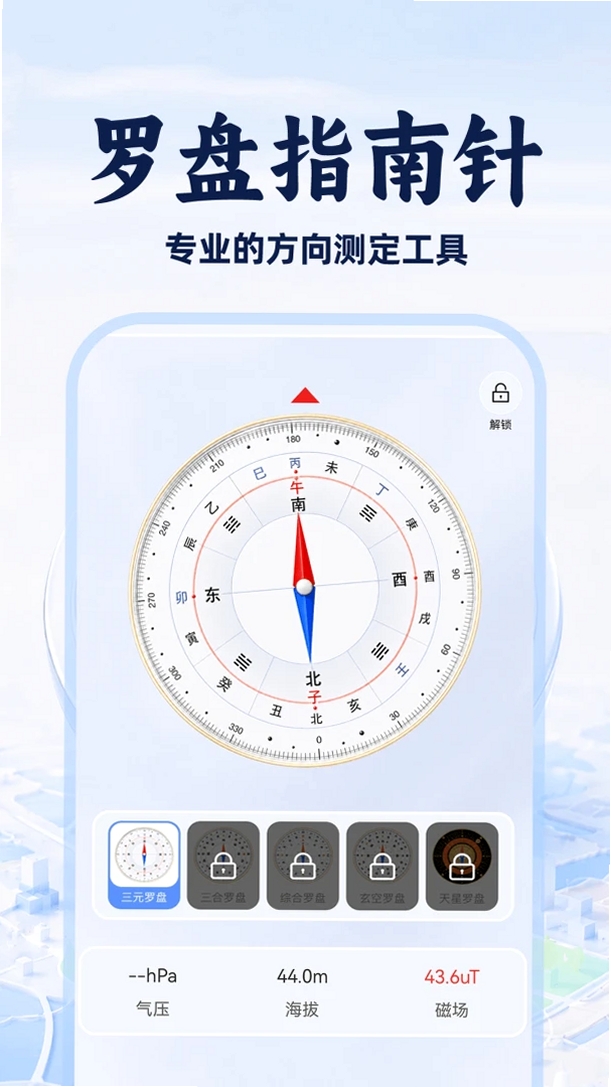 风水罗盘免费版运行截图