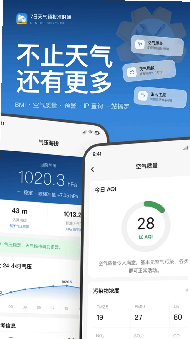 7日天气预报准时通运行截图