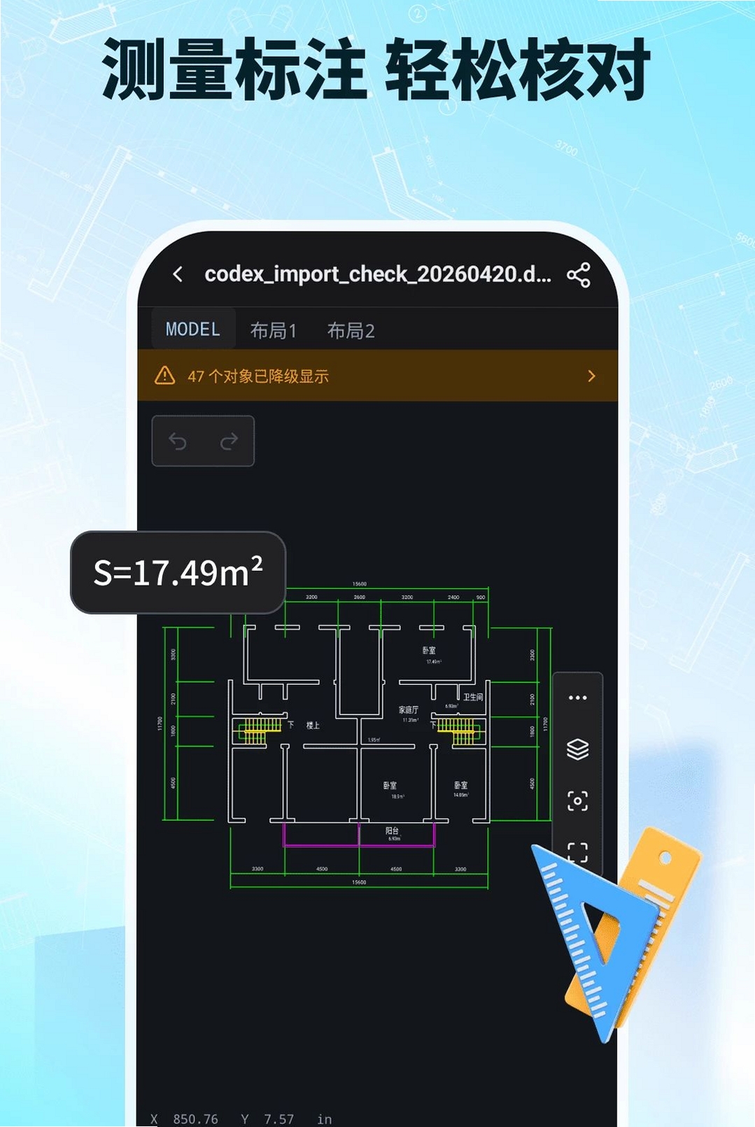 极速CAD看图运行截图