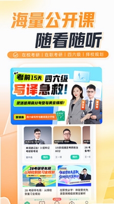 新东方运行截图