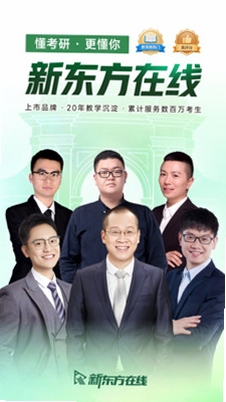 新东方运行截图