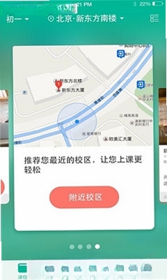 新东方运行截图