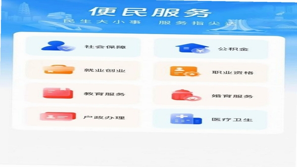 新永靖便民服务功能截图