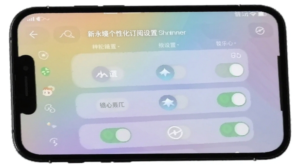 新永靖个性化订阅设置界面,手机屏幕显示多个频道开关按钮,背景为柔和渐变色彩,突出设置功能