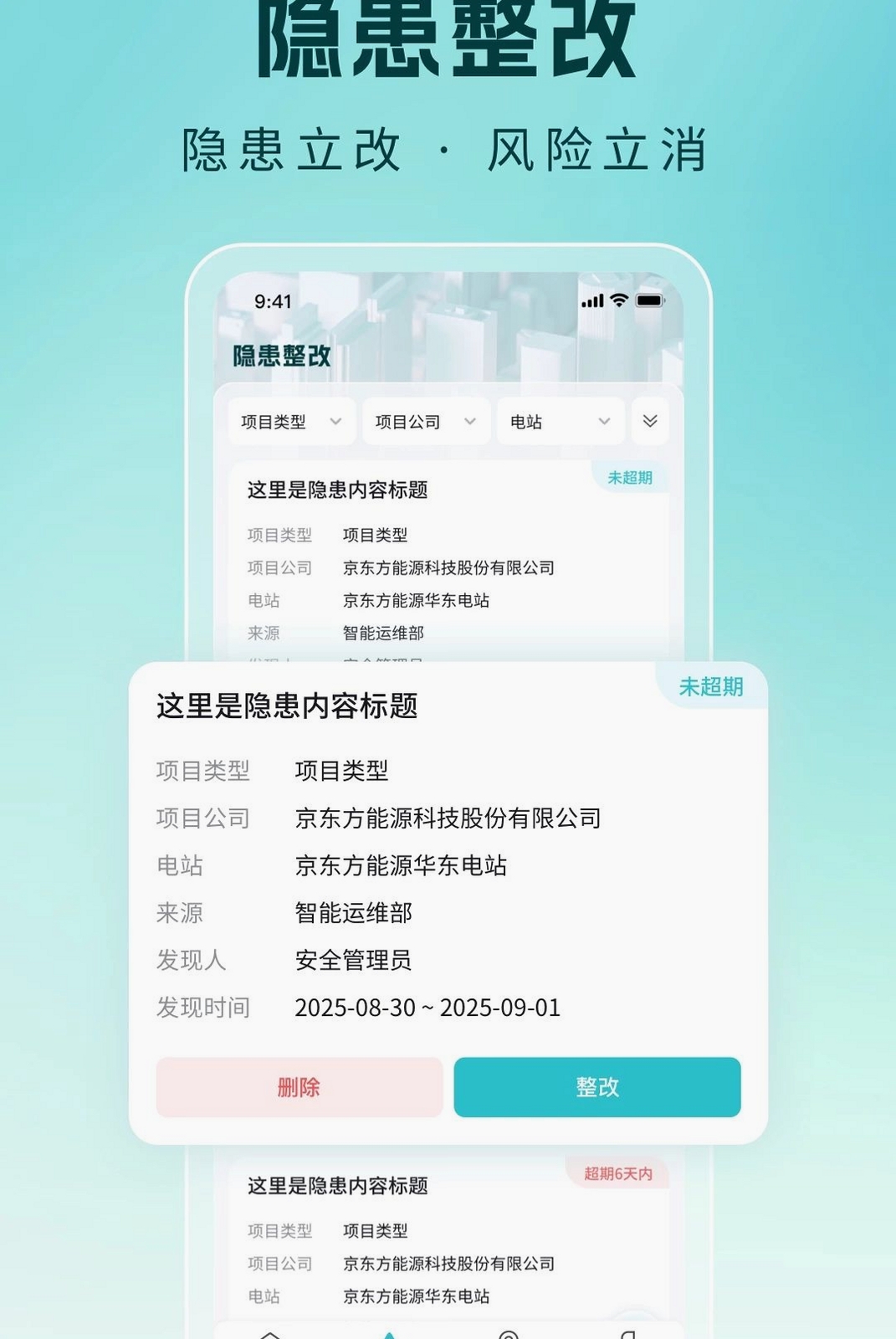 BiSafety运行截图