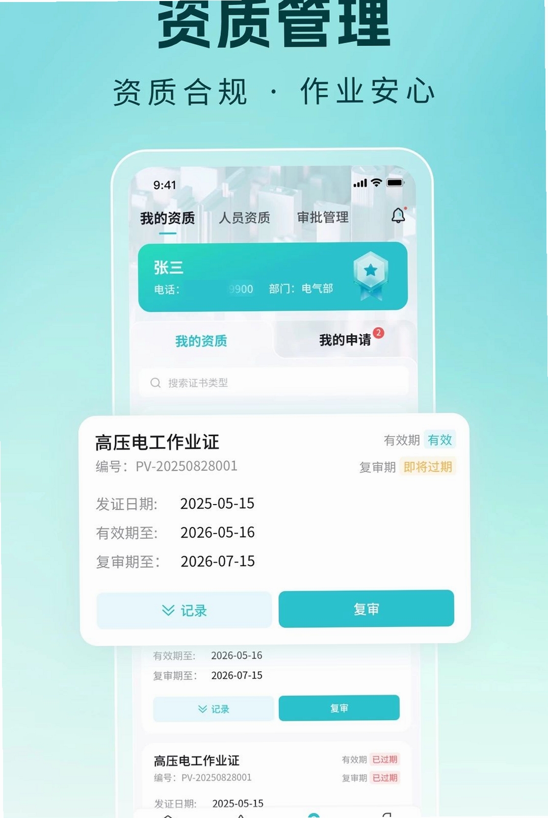 BiSafety运行截图