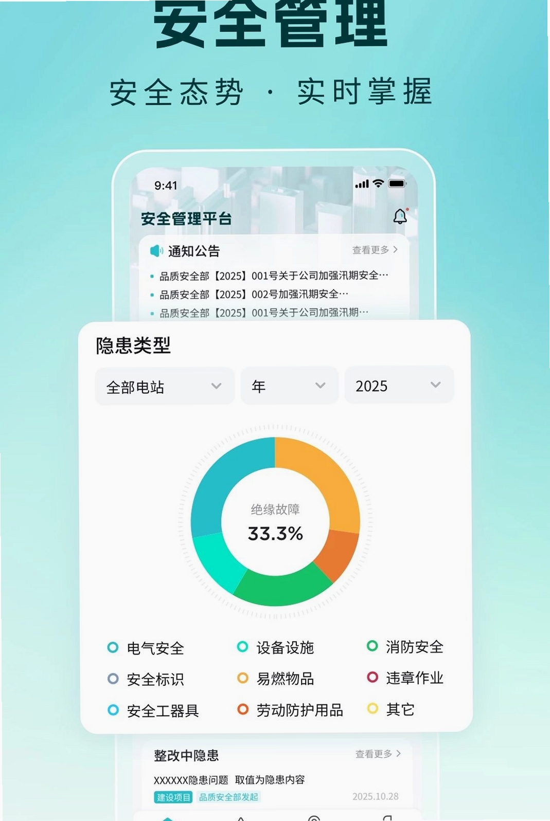 BiSafety运行截图