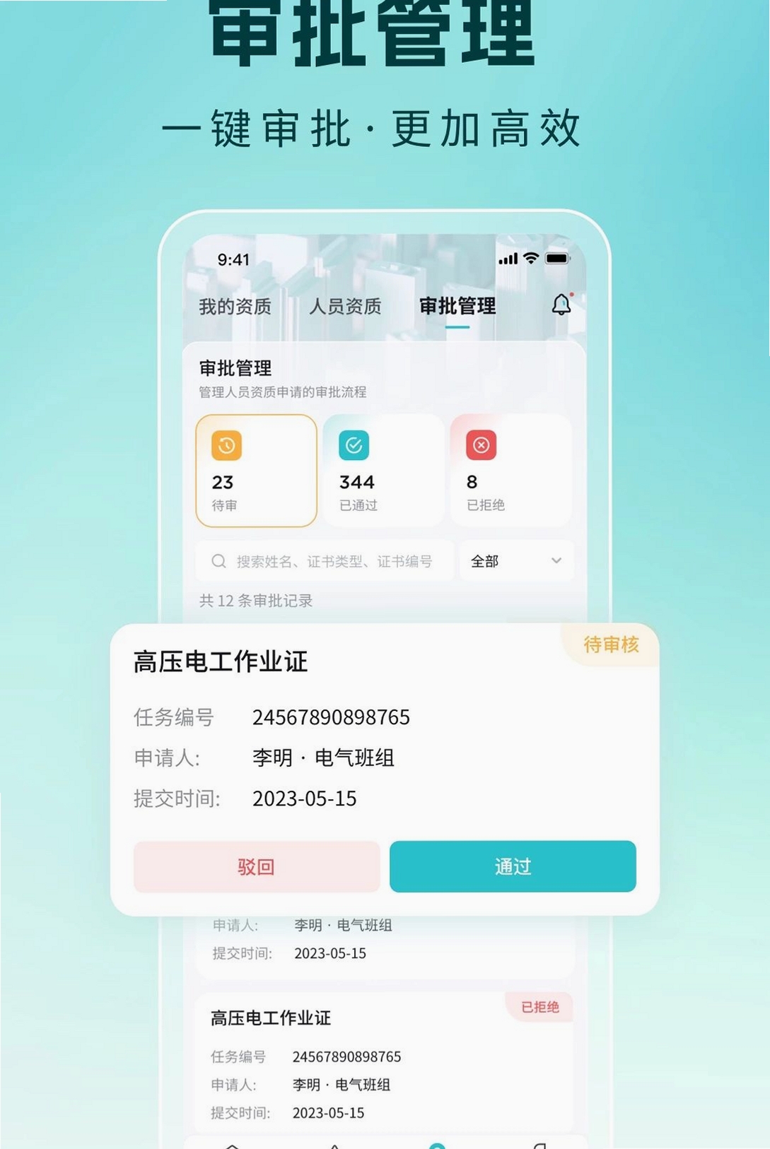 BiSafety运行截图