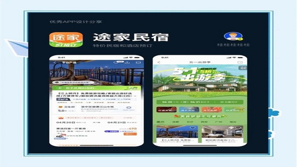 特价酒店民宿查询 手机端界面