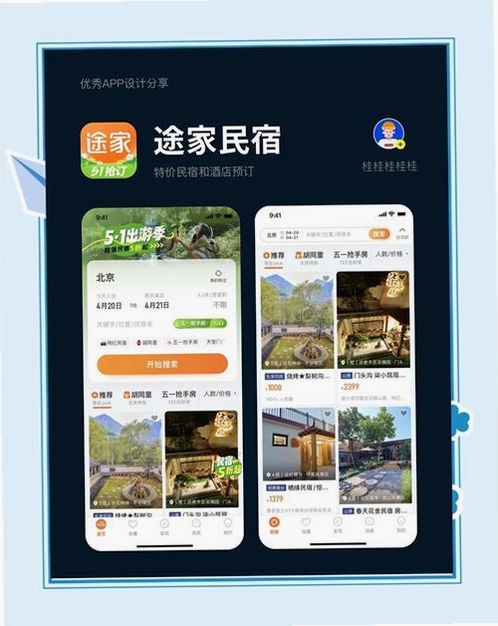 特价酒店民宿查询运行截图
