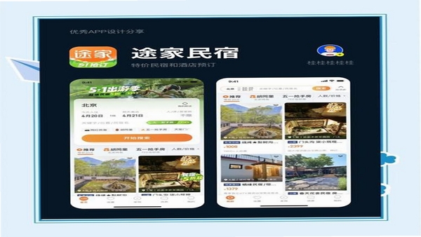 特价酒店民宿查询 界面截图