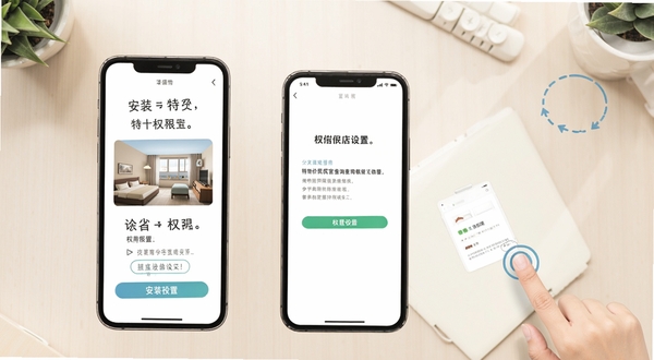 特价酒店民宿查询使用教程示意图,画面展示手机屏幕上的安装步骤与权限设置界面,背景为简洁的浅色桌面,旁边有手指点击操作的示意元素,整体风格清晰易懂