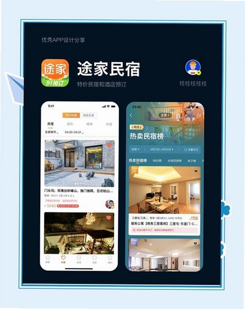 特价酒店民宿查询运行截图