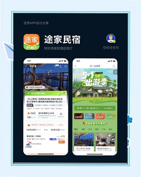 特价酒店民宿查询运行截图