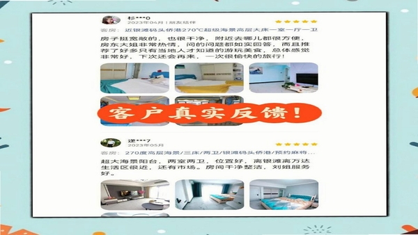 特价酒店民宿查询 用户评价