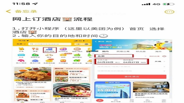 特价酒店民宿查询 安装使用教程