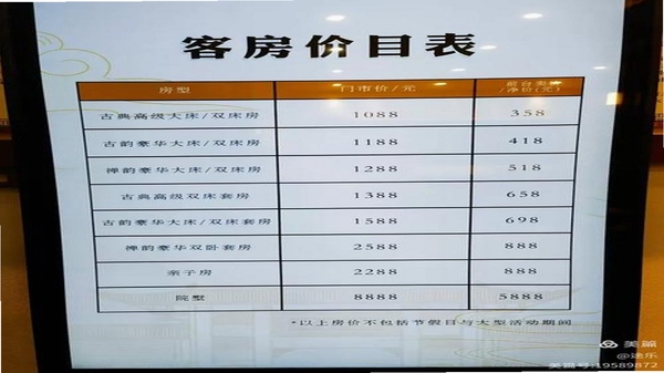 特价酒店民宿查询 比价功能展示