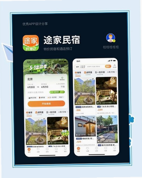 特价酒店民宿查询运行截图