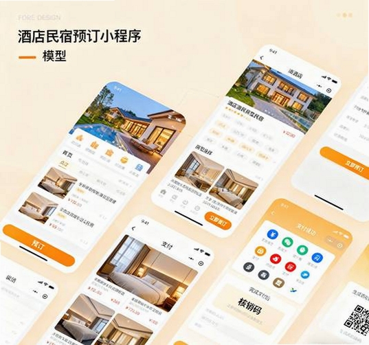 特价酒店民宿查询运行截图