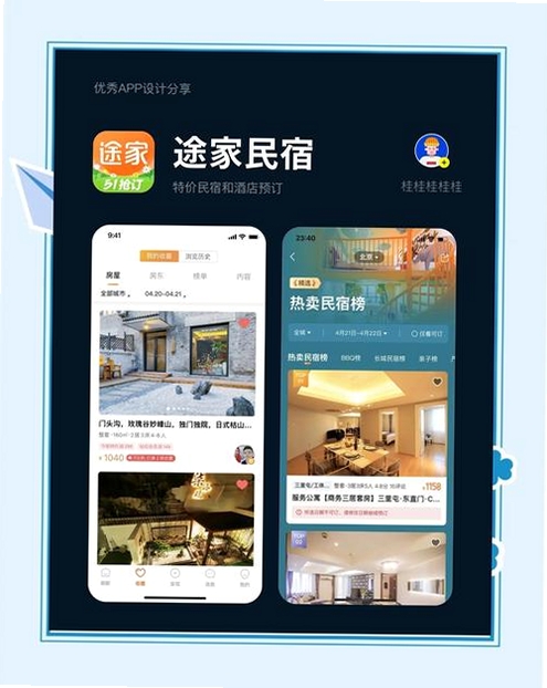 特价酒店民宿查询运行截图