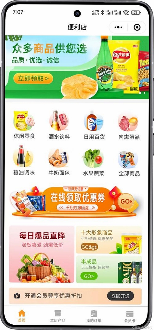 情绪便利店运行截图