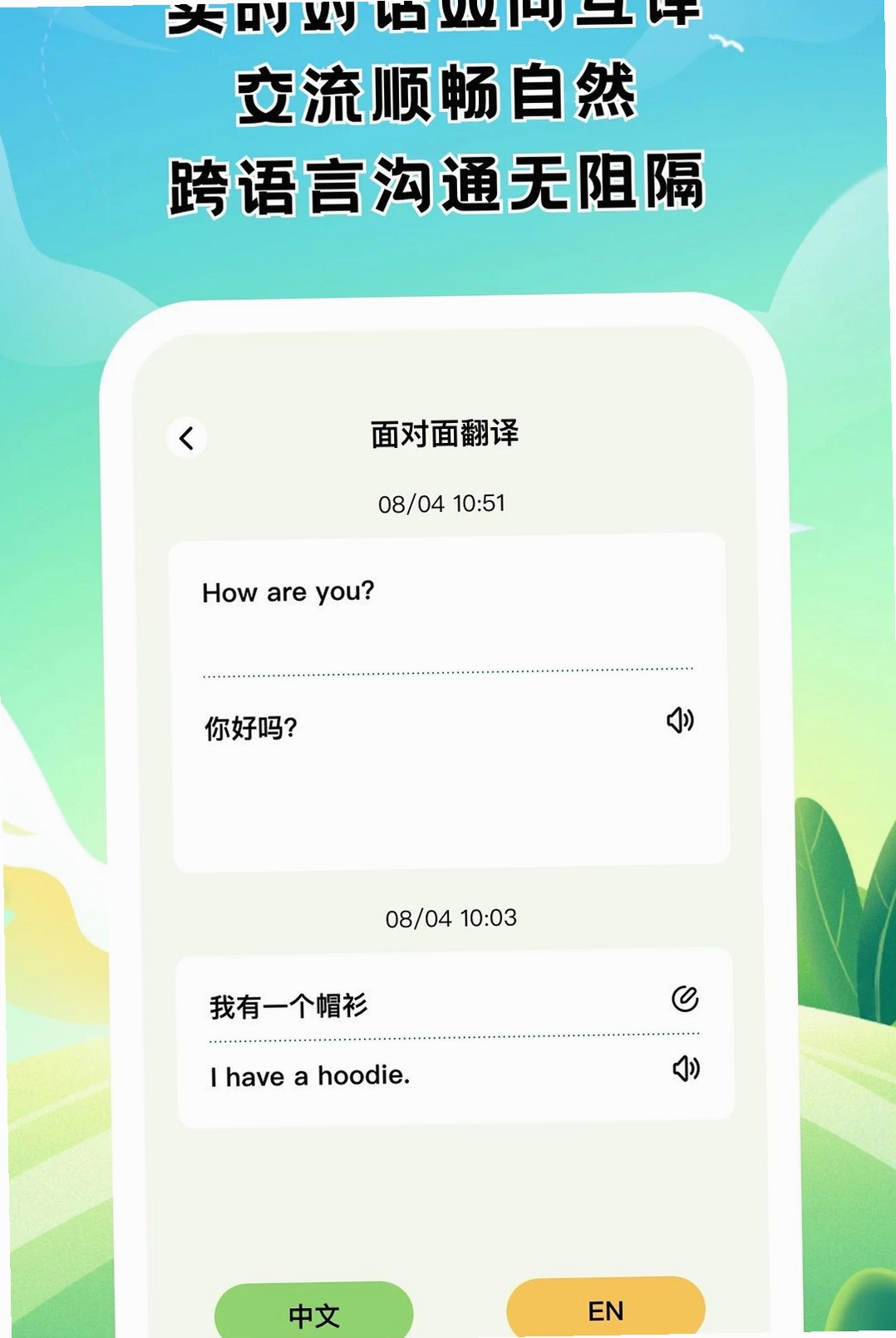 胡桃翻译君运行截图