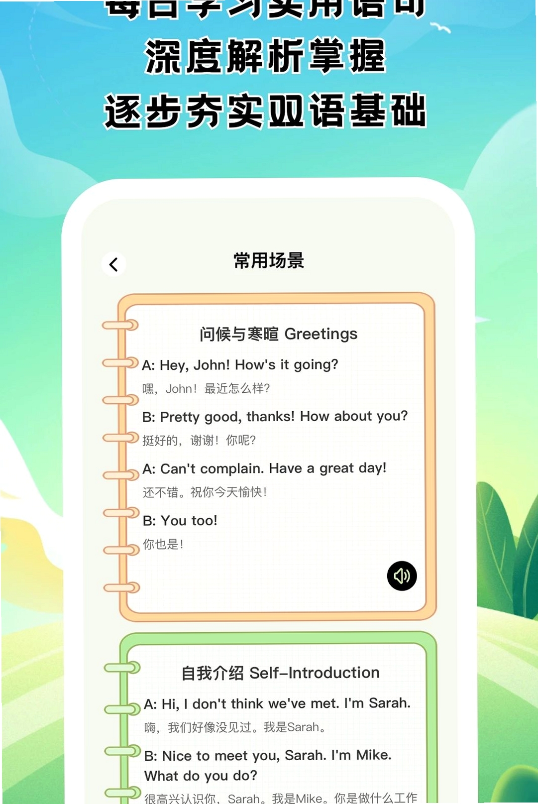 胡桃翻译君运行截图
