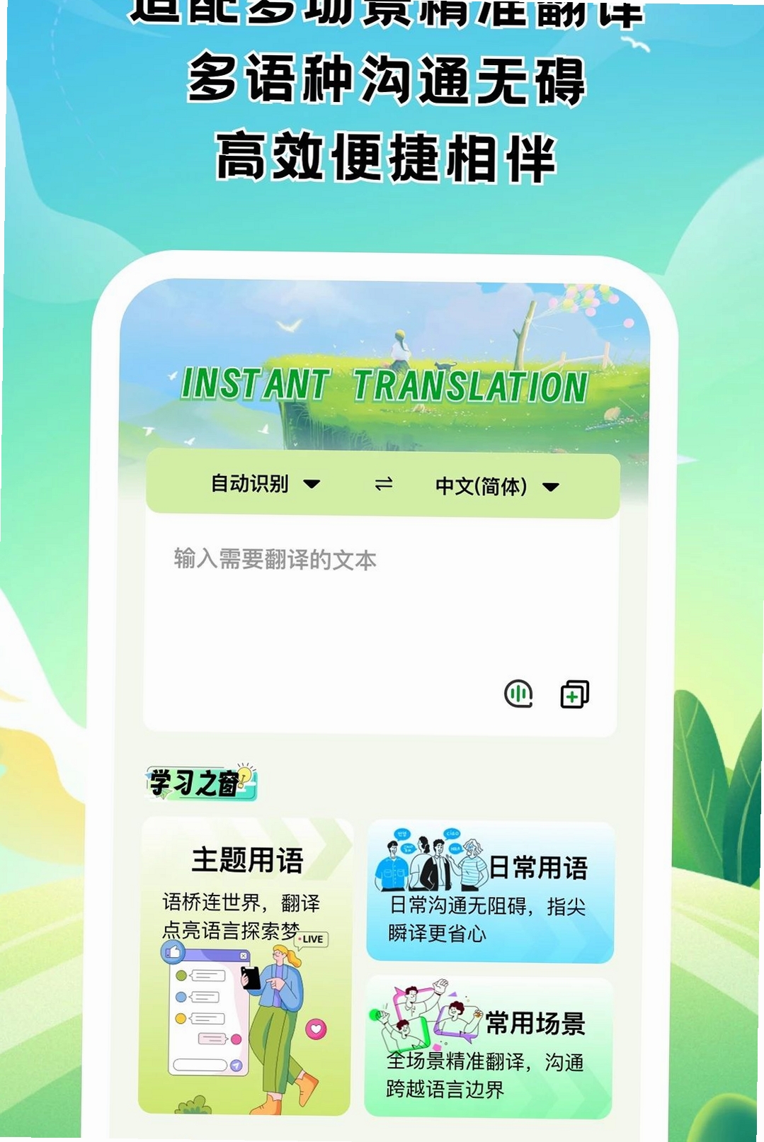 胡桃翻译君运行截图