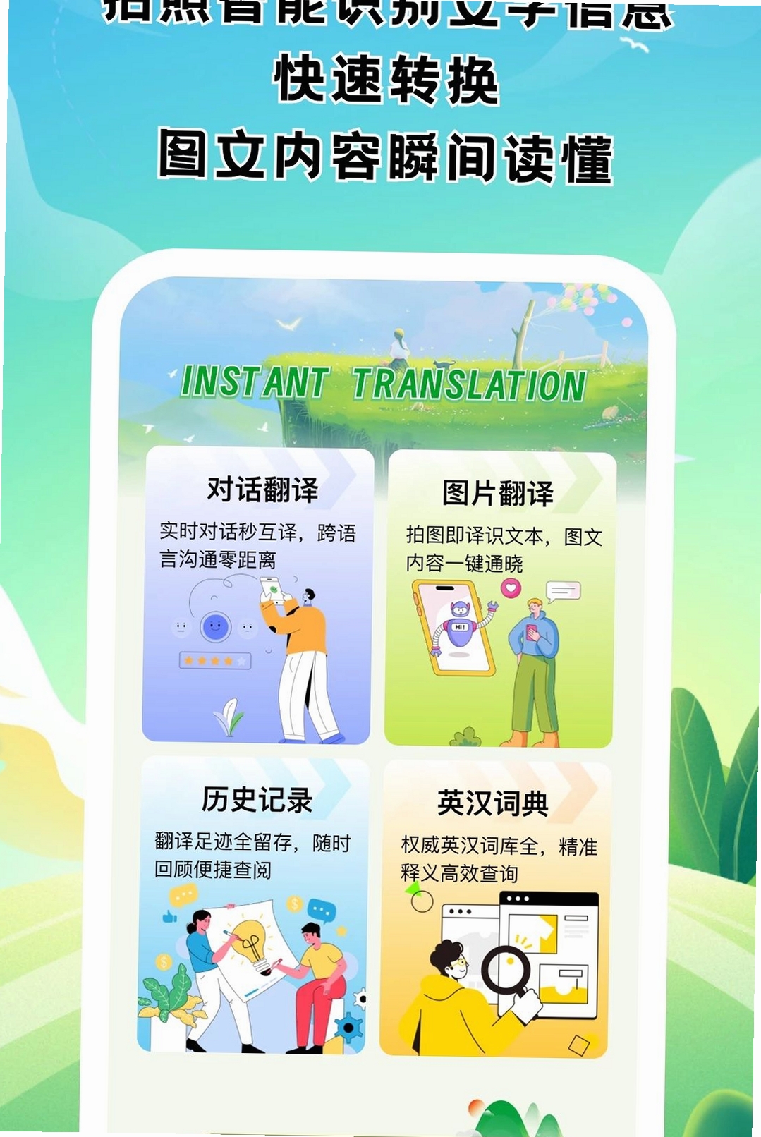 胡桃翻译君运行截图