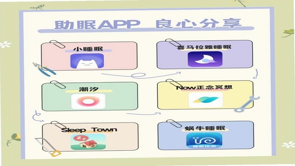 情绪便利店 放松助眠界面
