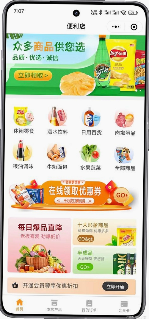 情绪便利店运行截图