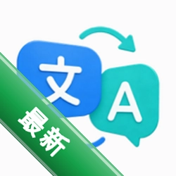 胡桃翻译君v1.0.1 实时翻译工具